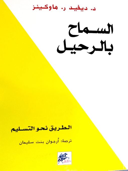 Cover of السماح بالرحيل